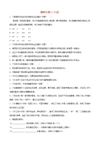 （通用版）中考语文总复习限时练习小卷(25) (含答案)