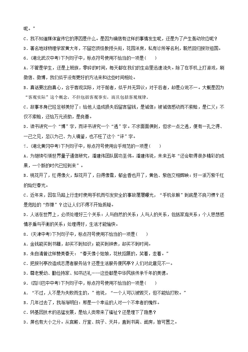 （通用版）中考语文专题复习专题04《标点符号》训练题（含答案）第2页