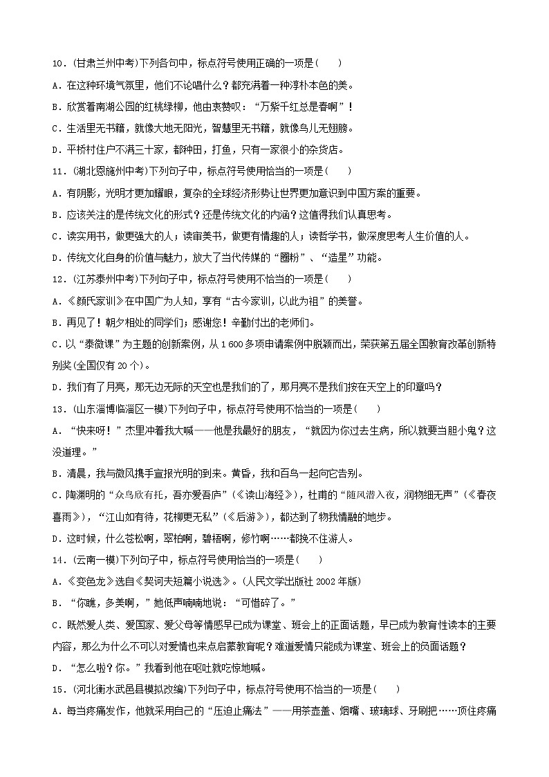 （通用版）中考语文专题复习专题04《标点符号》训练题（含答案）第3页