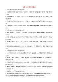 （通用版）中考语文专题复习专题07《文学文化常识》训练题（含答案）