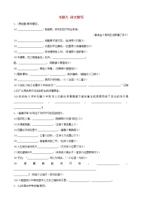 （通用版）中考语文专题复习专题08《诗文默写》训练题（含答案）