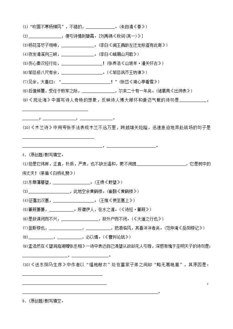 （通用版）中考语文专题复习专题08《诗文默写》训练题（含答案）第2页