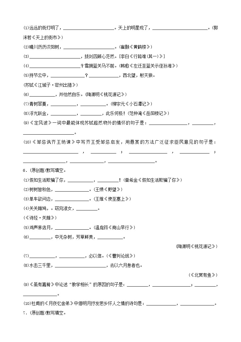 （通用版）中考语文专题复习专题08《诗文默写》训练题（含答案）第3页