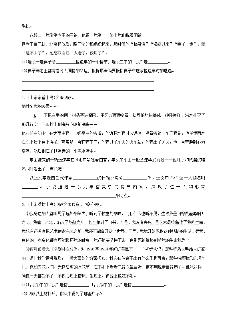 （通用版）中考语文专题复习专题09《名著阅读》训练题（含答案）第2页