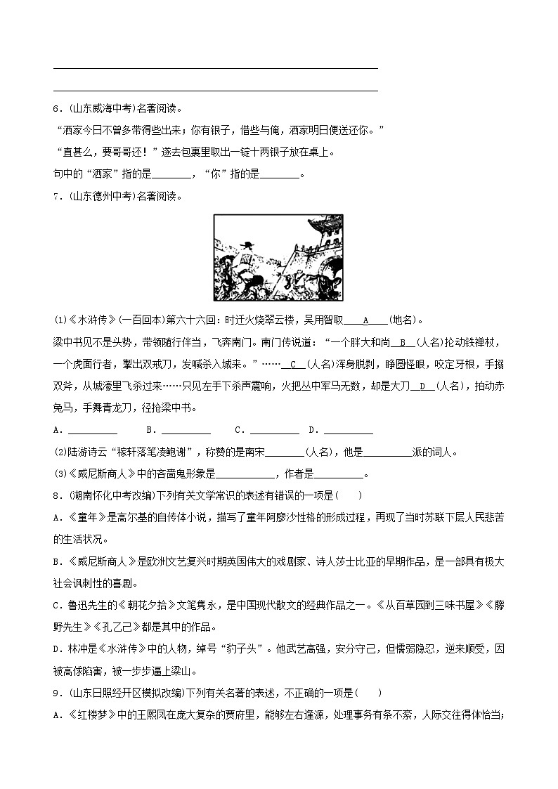 （通用版）中考语文专题复习专题09《名著阅读》训练题（含答案）第3页