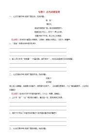 （通用版）中考语文专题复习专题10《古代诗歌鉴赏》训练题（含答案）