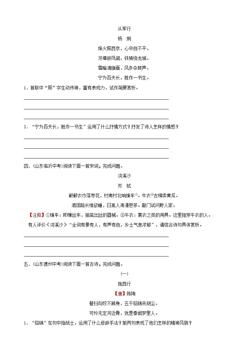 （通用版）中考语文专题复习专题10《古代诗歌鉴赏》训练题（含答案）第2页