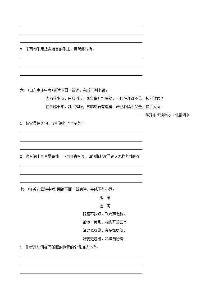 （通用版）中考语文专题复习专题10《古代诗歌鉴赏》训练题（含答案）第3页