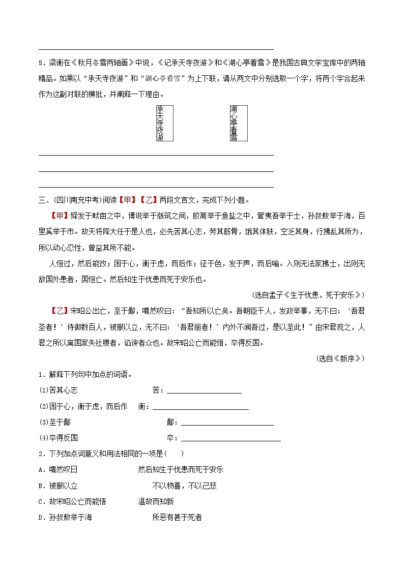 （通用版）中考语文专题复习专题11《文言文阅读》训练题（含答案）第3页