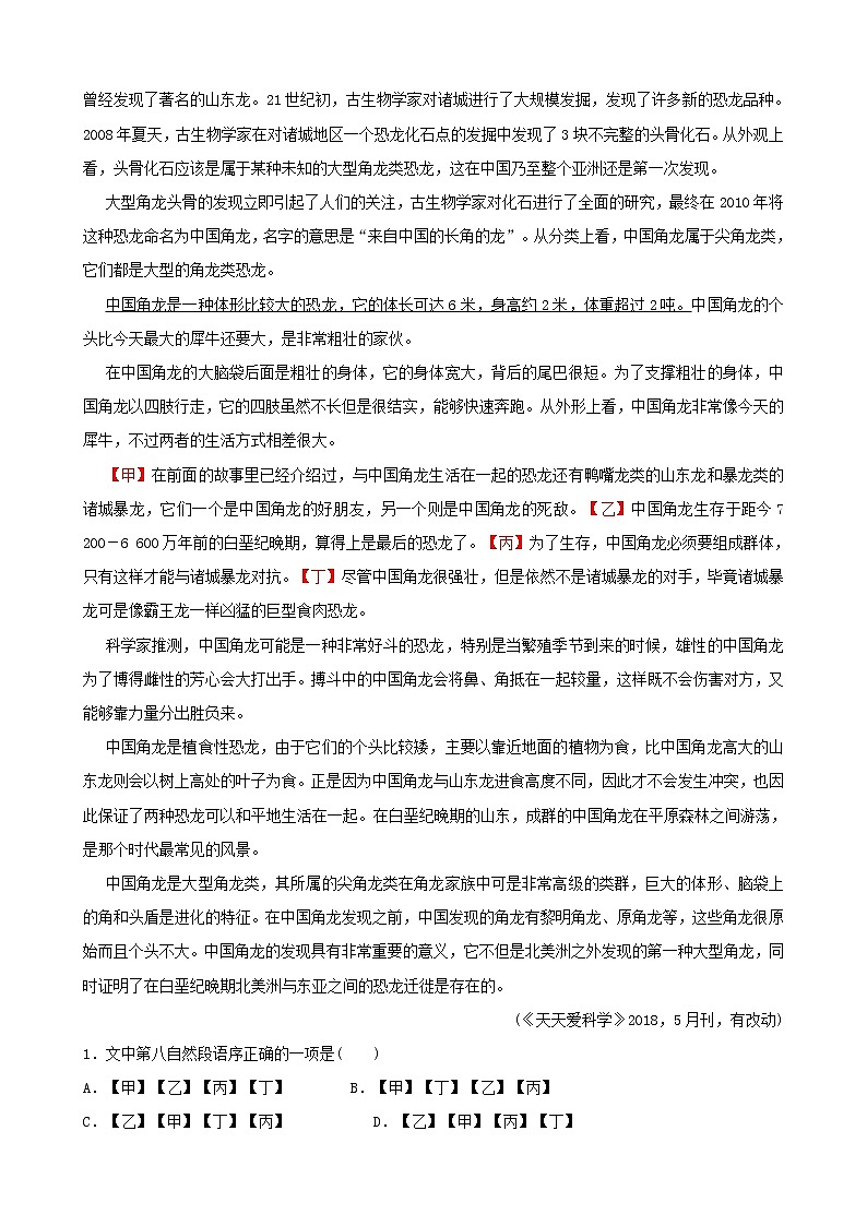 （通用版）中考语文专题复习专题12《说明文阅读》训练题（含答案）第3页