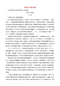 （通用版）中考语文专题复习专题14《散文阅读》训练题（含答案）