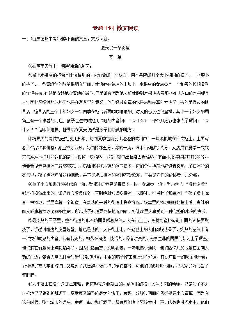 （通用版）中考语文专题复习专题14《散文阅读》训练题（含答案）第1页