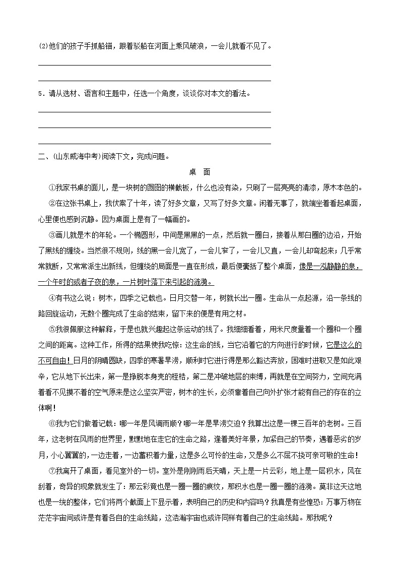 （通用版）中考语文专题复习专题14《散文阅读》训练题（含答案）第3页