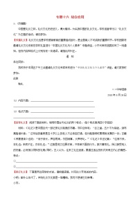（通用版）中考语文专题复习专题16《综合应用》训练题（含答案）