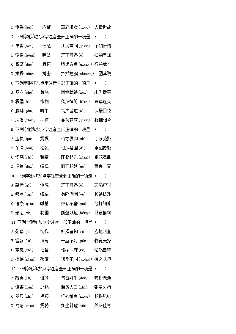 （通用版）中考语文总复习专题训练01《字音字形》（含答案）第2页