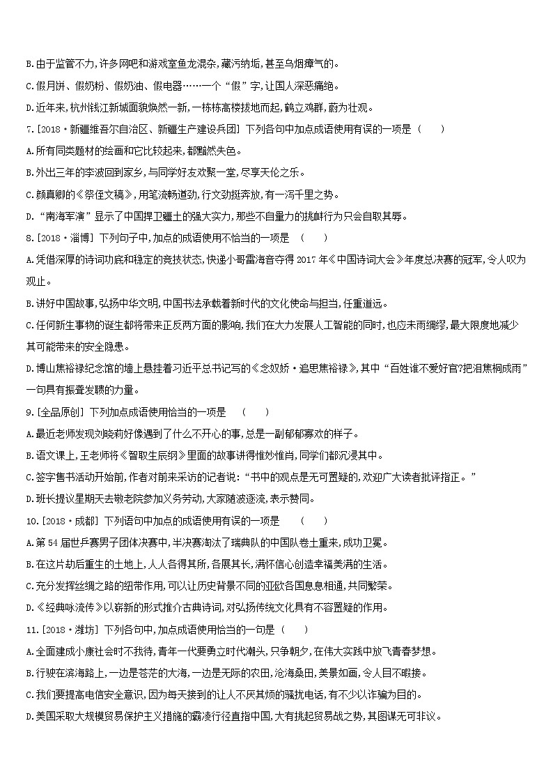 （通用版）中考语文总复习专题训练02《词语运用》（含答案）02