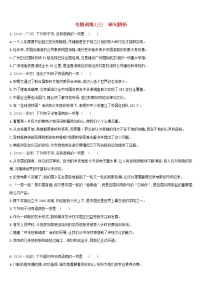 （通用版）中考语文总复习专题训练03《病句辨析》（含答案）
