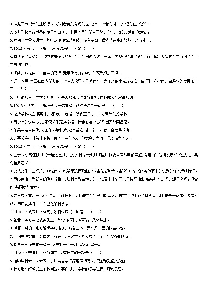 （通用版）中考语文总复习专题训练03《病句辨析》（含答案）02