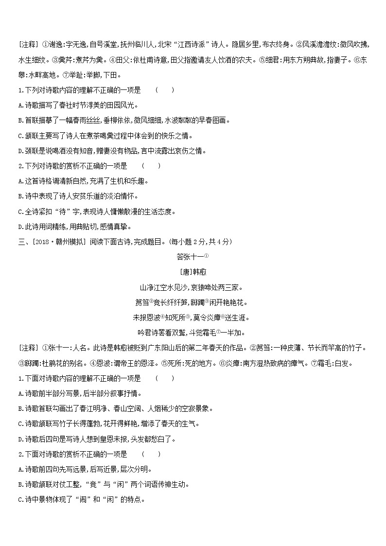 （通用版）中考语文总复习专题训练06《古代诗歌阅读》（含答案）第2页
