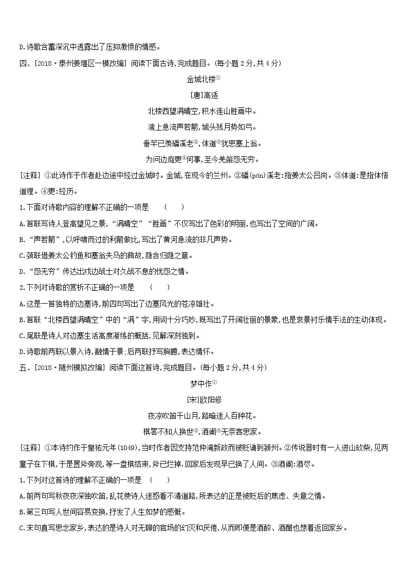 （通用版）中考语文总复习专题训练06《古代诗歌阅读》（含答案）第3页