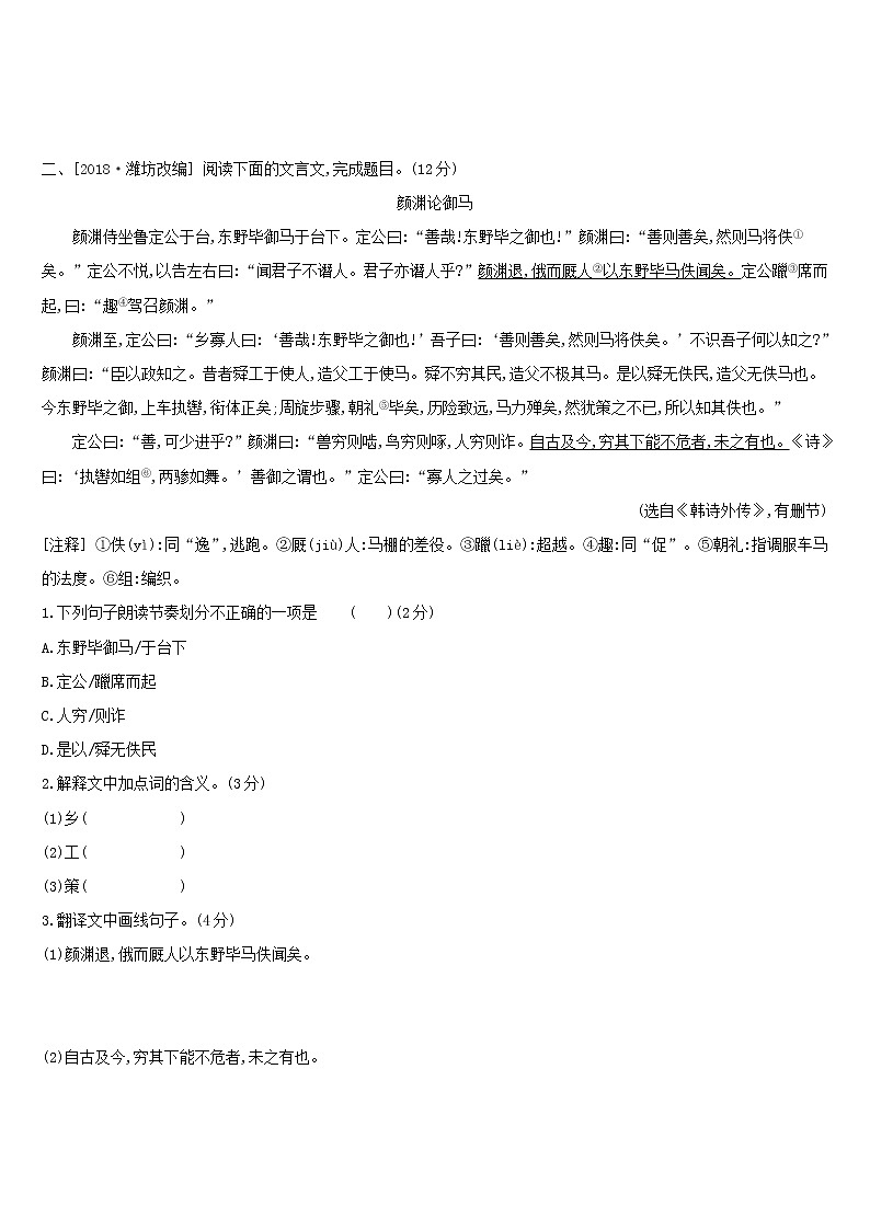 （通用版）中考语文总复习专题训练07《文言文阅读》（含答案）第2页