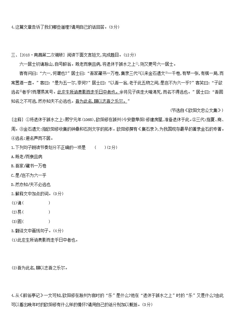 （通用版）中考语文总复习专题训练07《文言文阅读》（含答案）第3页