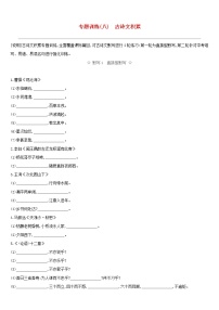 （通用版）中考语文总复习专题训练08《古诗文积累》（含答案）