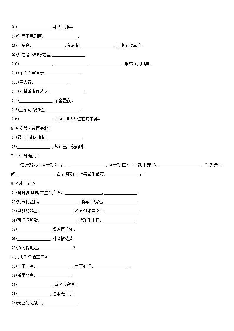 （通用版）中考语文总复习专题训练08《古诗文积累》（含答案）第2页