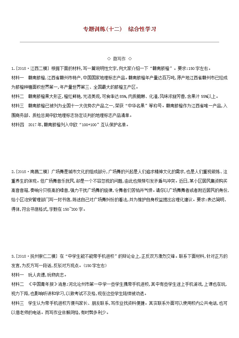 （通用版）中考语文总复习专题训练12《综合性学习》（含答案）01