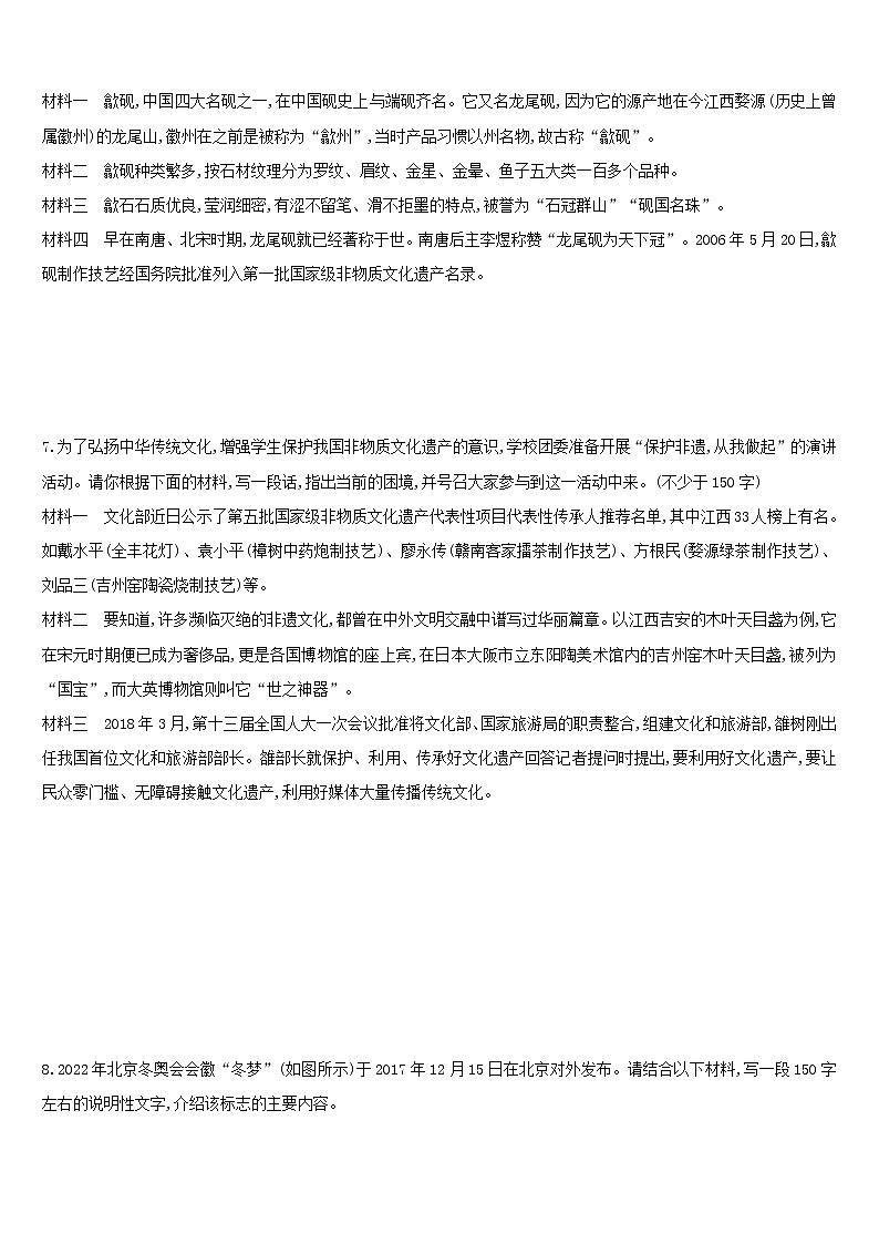（通用版）中考语文总复习专题训练12《综合性学习》（含答案）03