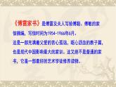第三单元名著导读《傅雷家书》课件（共29张PPT）2021-2022学年部编版语文八年级下册
