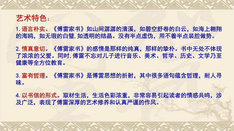 第三单元名著导读《傅雷家书》课件（共29张PPT）2021-2022学年部编版语文八年级下册08