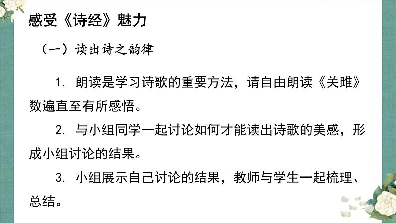 第12课《诗经》二首课件（共31页）2021-2022学年部编版语文八年级下册第5页