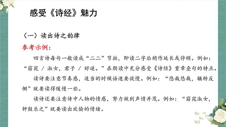 第12课《诗经》二首课件（共31页）2021-2022学年部编版语文八年级下册第6页