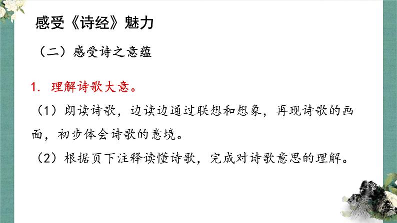第12课《诗经》二首课件（共31页）2021-2022学年部编版语文八年级下册第7页
