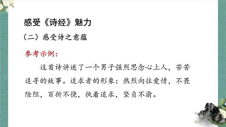 第12课《诗经》二首课件（共31页）2021-2022学年部编版语文八年级下册第8页