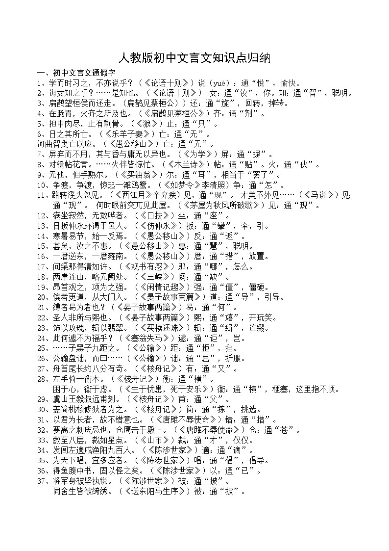 人教版初中语文文言文知识点归纳第1页