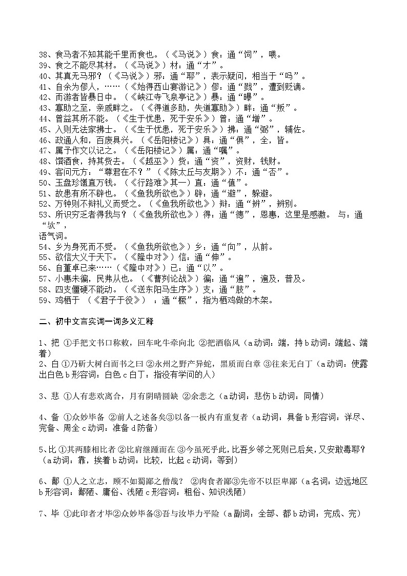 人教版初中语文文言文知识点归纳第2页