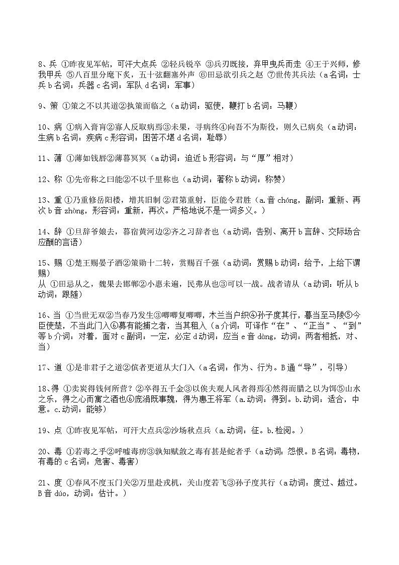 人教版初中语文文言文知识点归纳第3页