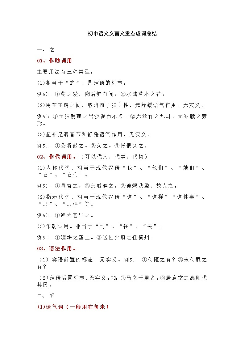 初中语文文言文重点虚词总结第1页