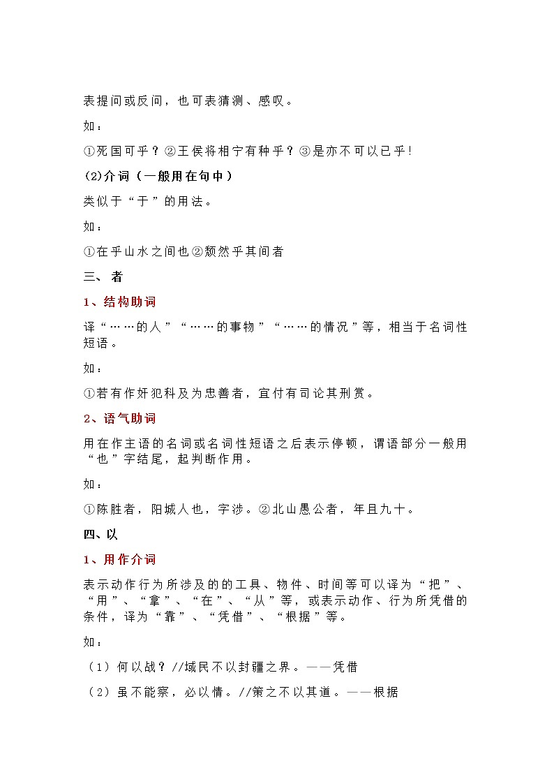 初中语文文言文重点虚词总结第2页
