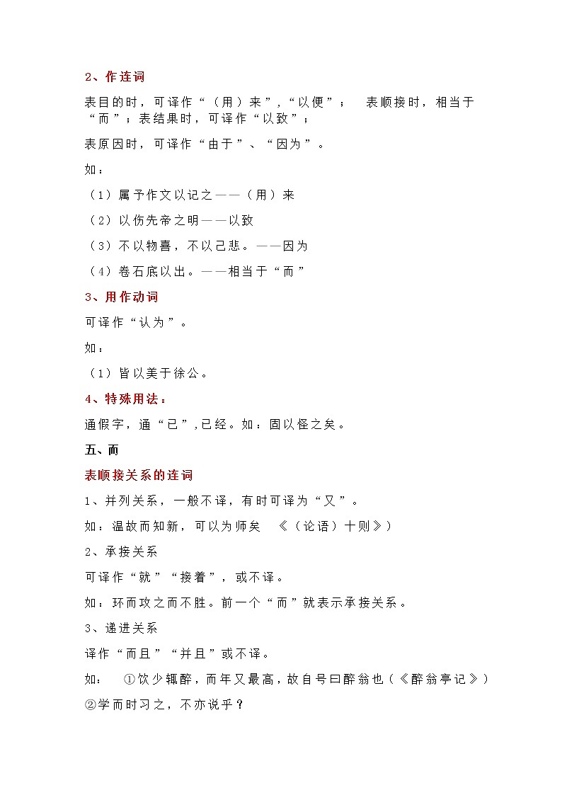 初中语文文言文重点虚词总结第3页