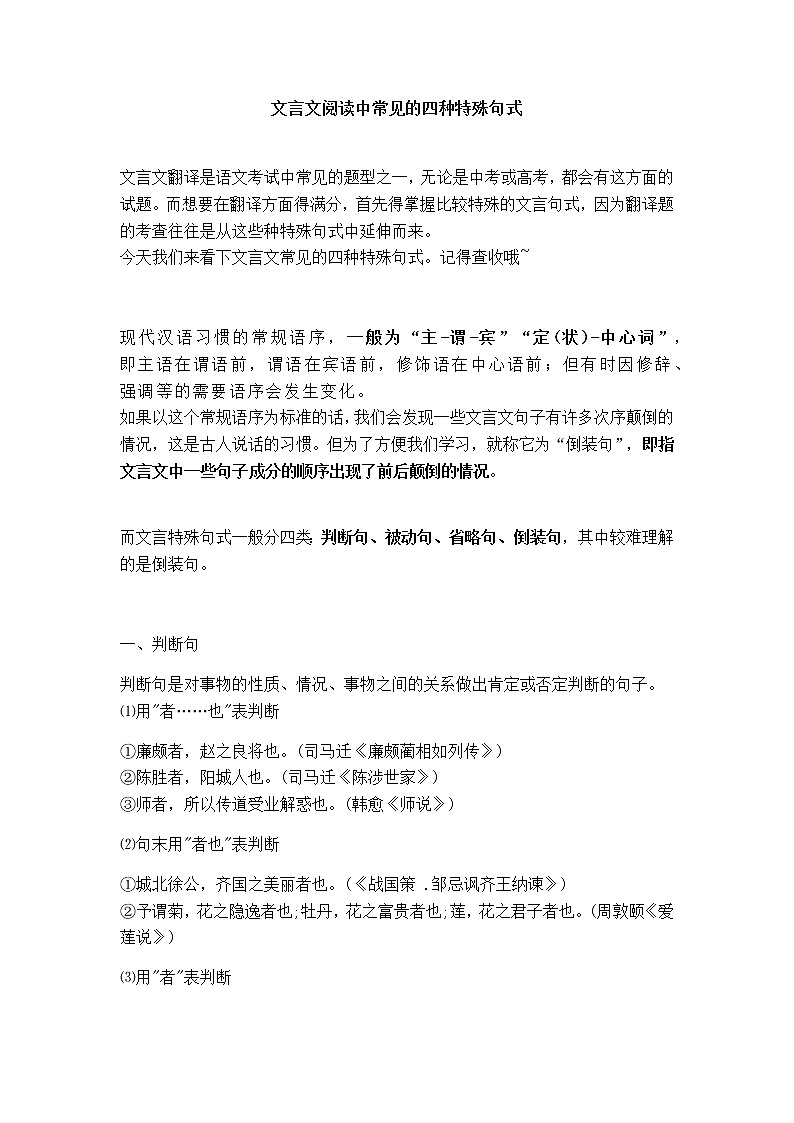 文言文阅读中常见的四种特殊句式第1页