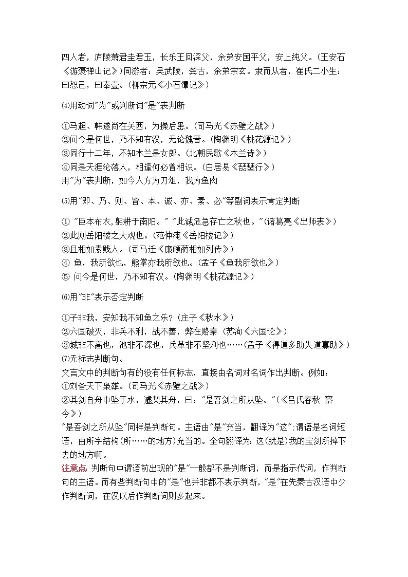 文言文阅读中常见的四种特殊句式第2页