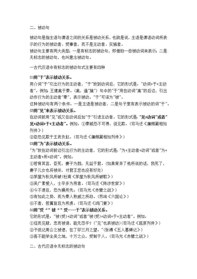 文言文阅读中常见的四种特殊句式第3页