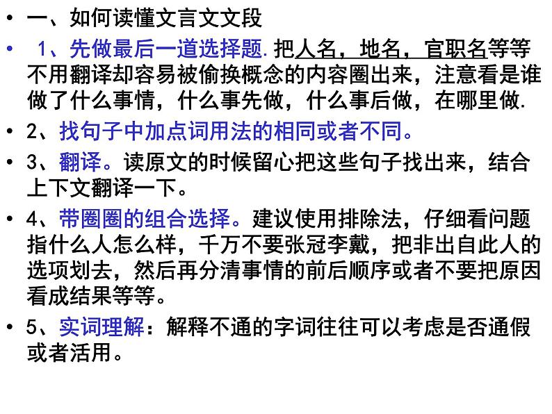 文言文阅读答题技巧课件PPT02