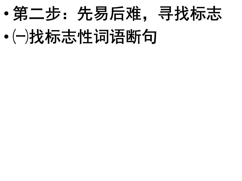 文言文阅读答题技巧课件PPT07