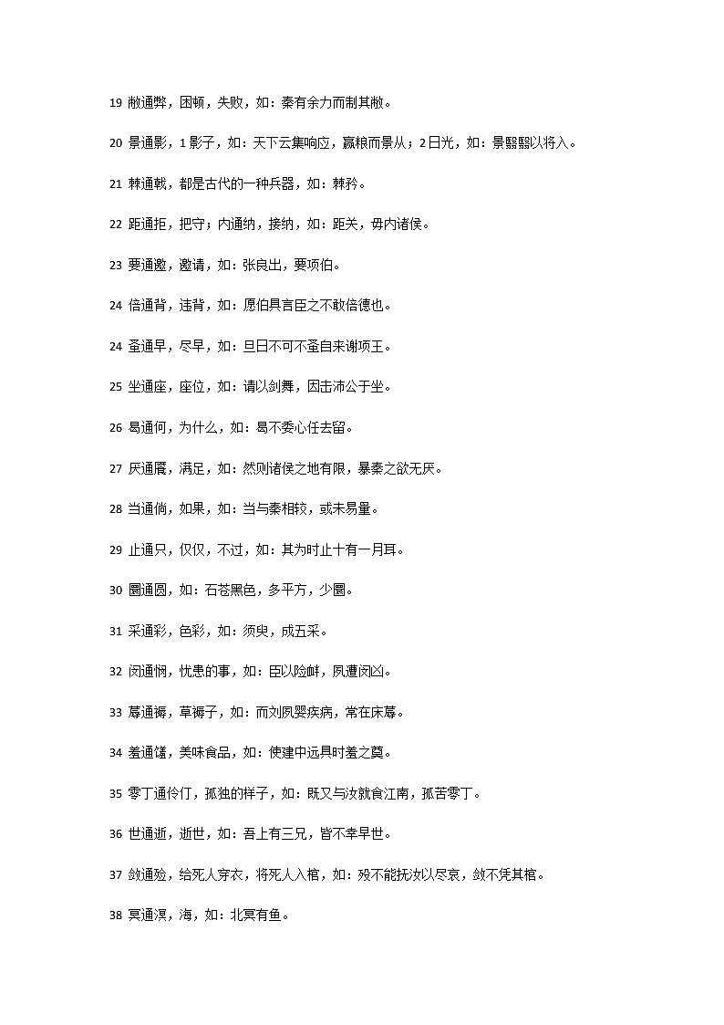 中考文言文-通假字-汇总和配套练习第2页