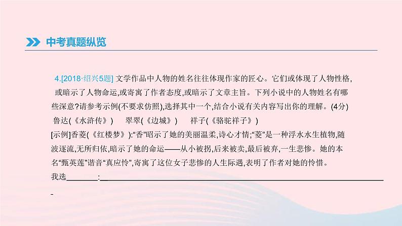 中考语文总复习专题04《文学常识与名著阅读》课件（含答案）06