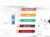 人教版七年级语文下册 第五单元 21 古代诗歌五首 课件